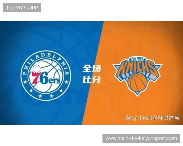 76人队不断突破，迎战季后赛，76人季后赛2021